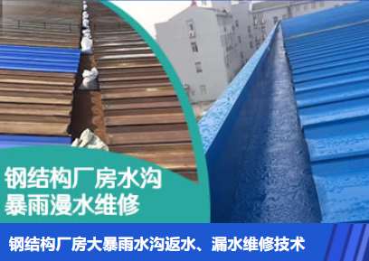 长垣金属屋面防腐翻新确保金属屋面长久使用