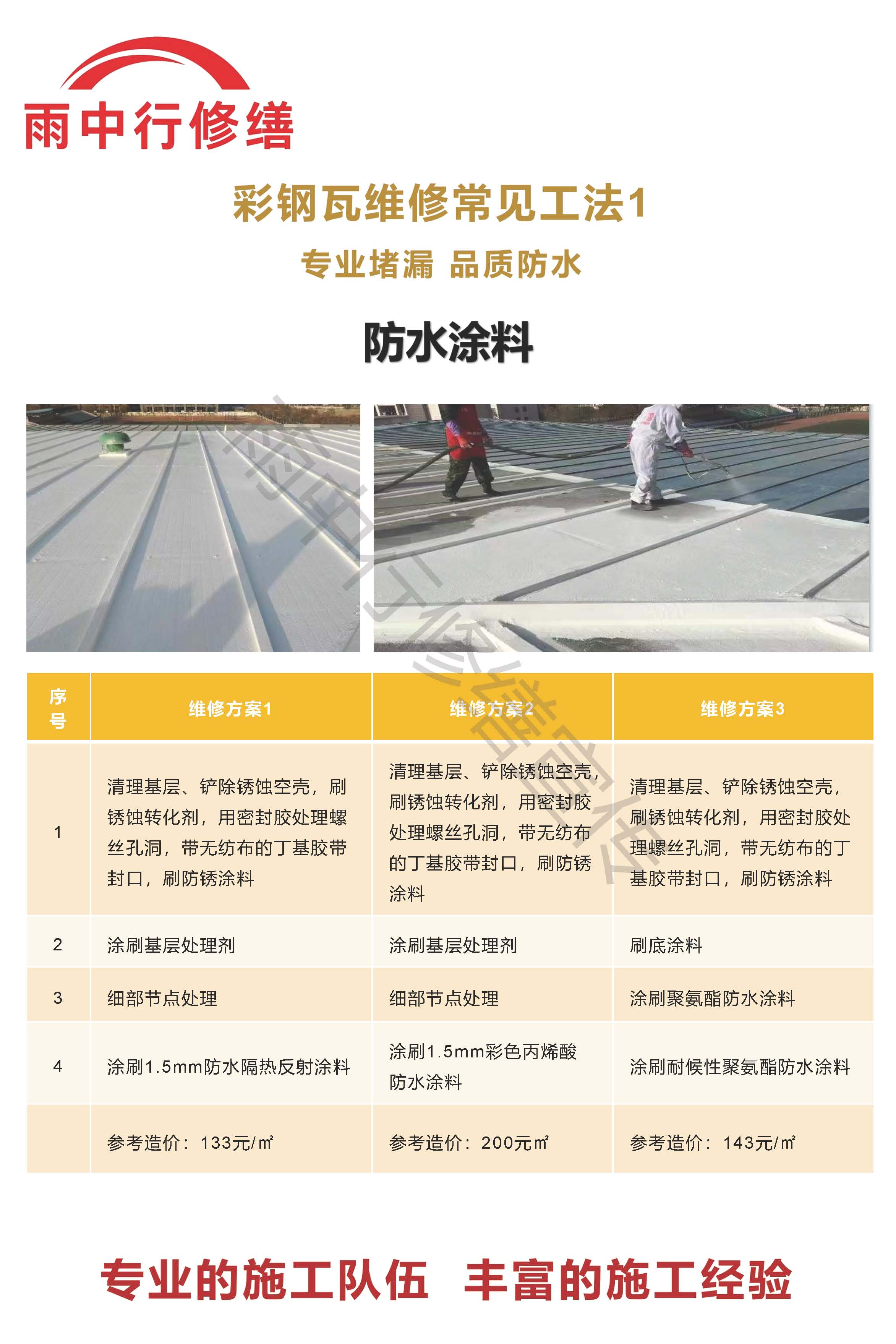 长垣专业彩钢瓦防腐翻新服务